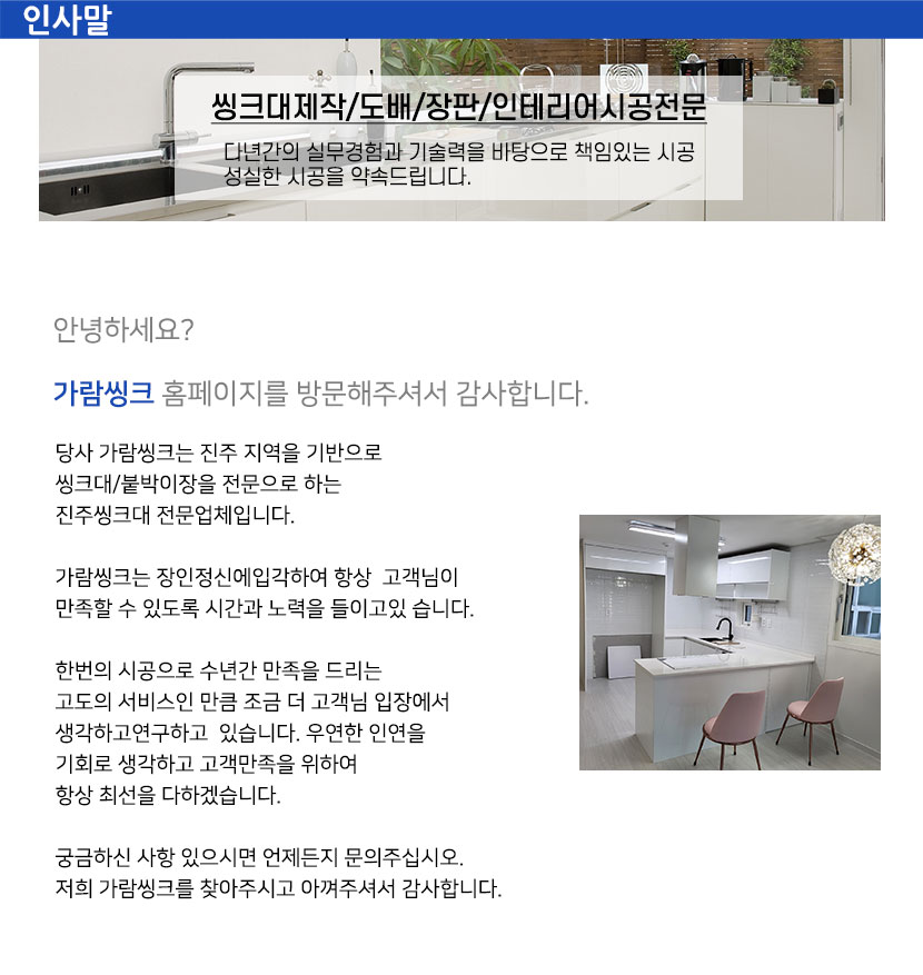 진주씽크대